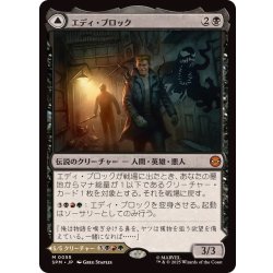 画像1: エディ・ブロック/Eddie Brock《日本語》【SPM】