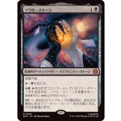 画像1: ソウル・ストーン/The Soul Stone《日本語》【SPM】