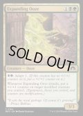 (FOIL)広がる軟泥/Expanding Ooze《英語》【MH3】