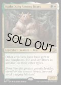 (FOIL)熊の中の王、クードー/Kudo, King Among Bears《英語》【MH3】