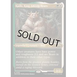 画像1: (エッチングFOIL)熊の中の王、クードー/Kudo, King Among Bears《英語》【MH3】