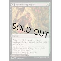 [EX+](FOIL)力漲る腹拵え/Revitalizing Repast《英語》【MH3】