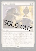 [EX+](FOIL)セヴィンの再利用/Sevinne's Reclamation《日本語》【MH3】