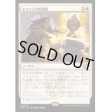 [EX+](FOIL)セヴィンの再利用/Sevinne's Reclamation《日本語》【MH3】