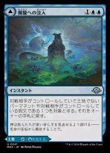 [EX]朦朧への没入/Sink into Stupor《日本語》【MH3】