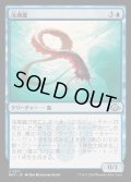 [EX+](FOIL)浅瀬蟲/Reef Worm《日本語》【MH3】