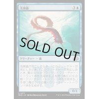 [EX+](FOIL)浅瀬蟲/Reef Worm《日本語》【MH3】