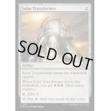太陽光変換器/Solar Transformer《英語》【MH3】