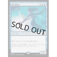 [EX](FOIL)海の先駆け/Harbinger of the Seas《日本語》【MH3】