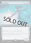 [EX+](FOIL)(フルアート)海の先駆け/Harbinger of the Seas《日本語》【MH3】