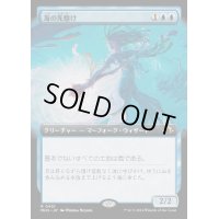 [EX](フルアート)海の先駆け/Harbinger of the Seas《日本語》【MH3】