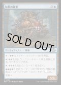 [EX+](FOIL)特製の闘車/Bespoke Battlewagon《日本語》【MH3】