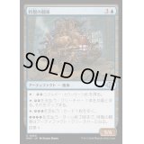 [EX+](FOIL)特製の闘車/Bespoke Battlewagon《日本語》【MH3】