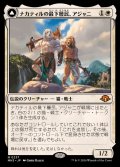 ナカティルの最下層民、アジャニ/Ajani, Nacatl Pariah《日本語》【MH3】
