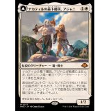 ナカティルの最下層民、アジャニ/Ajani, Nacatl Pariah《日本語》【MH3】