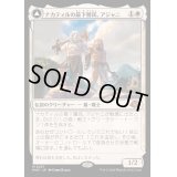 ナカティルの最下層民、アジャニ/Ajani, Nacatl Pariah《日本語》【MH3】