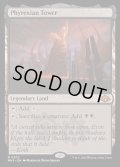 (FOIL)ファイレクシアの塔/Phyrexian Tower《英語》【MH3】