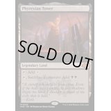 [EX+]ファイレクシアの塔/Phyrexian Tower《英語》【MH3】