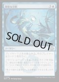 [EX+](FOIL)綿密な分析/Deep Analysis《日本語》【MH3】