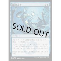 [EX+](FOIL)綿密な分析/Deep Analysis《日本語》【MH3】