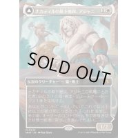 [EX](フルアート)ナカティルの最下層民、アジャニ/Ajani, Nacatl Pariah《日本語》【MH3】