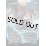 [EX](FOIL)(フルアート)荒れ模様のストームドレイク/Volatile Stormdrake《日本語》【MH3】