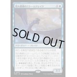 [EX]荒れ模様のストームドレイク/Volatile Stormdrake《日本語》【MH3】