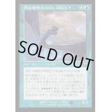 [EX+](旧枠仕様)荒れ模様のストームドレイク/Volatile Stormdrake《日本語》【MH3】