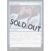 [EX](FOIL)記憶への放逐/Consign to Memory《日本語》【MH3】