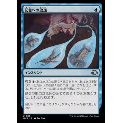 画像1: (FOIL)記憶への放逐/Consign to Memory《日本語》【MH3】