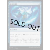 [EX+](FOIL)語りの調律/Tune the Narrative《日本語》【MH3】
