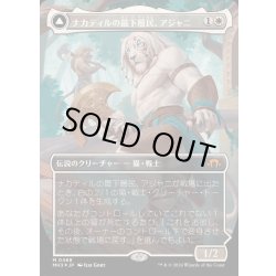 画像1: [EX+](テクスチャーFOIL)ナカティルの最下層民、アジャニ/Ajani, Nacatl Pariah《日本語》【MH3】