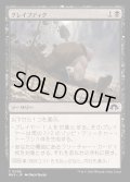 [EX+](FOIL)グレイブディグ/Gravedig《日本語》【MH3】