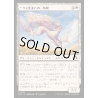 [EX+](FOIL)ニクス生まれの一角獣/Nyxborn Unicorn《日本語》【MH3】