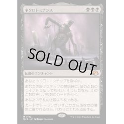 画像1: (FOIL)ネクロドミナンス/Necrodominance《日本語》【MH3】