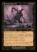 [EX+](FOIL)(旧枠仕様)ネクロドミナンス/Necrodominance《日本語》【MH3】