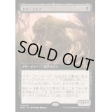 [EX](フルアート)ネザーゴイフ/Nethergoyf《日本語》【MH3】