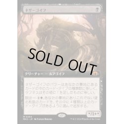 画像1: (FOIL)(フルアート)ネザーゴイフ/Nethergoyf《日本語》【MH3】