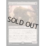 [EX](FOIL)ネザーゴイフ/Nethergoyf《日本語》【MH3】