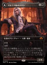[EX](フルアート)マルコフ家のソリン/Sorin of House Markov《日本語》【MH3】