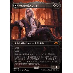 画像1: [EX+](FOIL)(フルアート)マルコフ家のソリン/Sorin of House Markov《日本語》【MH3】