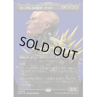 [EX+](FOIL)(フルアート)ヨーグモスの息子、ケリク/K'rrik, Son of Yawgmoth《日本語》【MH3】