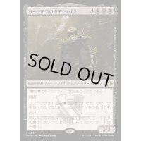 [EX+](FOIL)ヨーグモスの息子、ケリク/K'rrik, Son of Yawgmoth《日本語》【MH3】