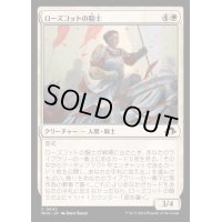 [EX+](FOIL)ローズコットの騎士/Rosecot Knight《日本語》【MH3】