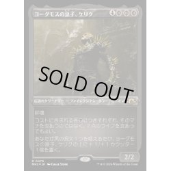 画像1: (エッチングFOIL)ヨーグモスの息子、ケリク/K'rrik, Son of Yawgmoth《日本語》【MH3】