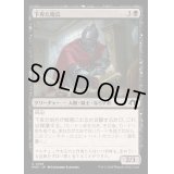 [EX+]下卑た哨兵/Scurrilous Sentry《日本語》【MH3】