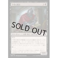 下卑た哨兵/Scurrilous Sentry《日本語》【MH3】