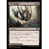 (FOIL)不敬者破り/Fell the Profane《日本語》【MH3】