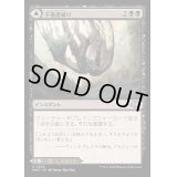 [EX]不敬者破り/Fell the Profane《日本語》【MH3】