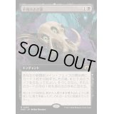 [EX+](フルアート)不死のさざ波/Ripples of Undeath《日本語》【MH3】